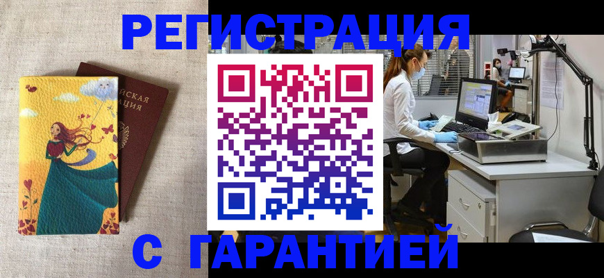 временная регистрация надежно в Бавлах